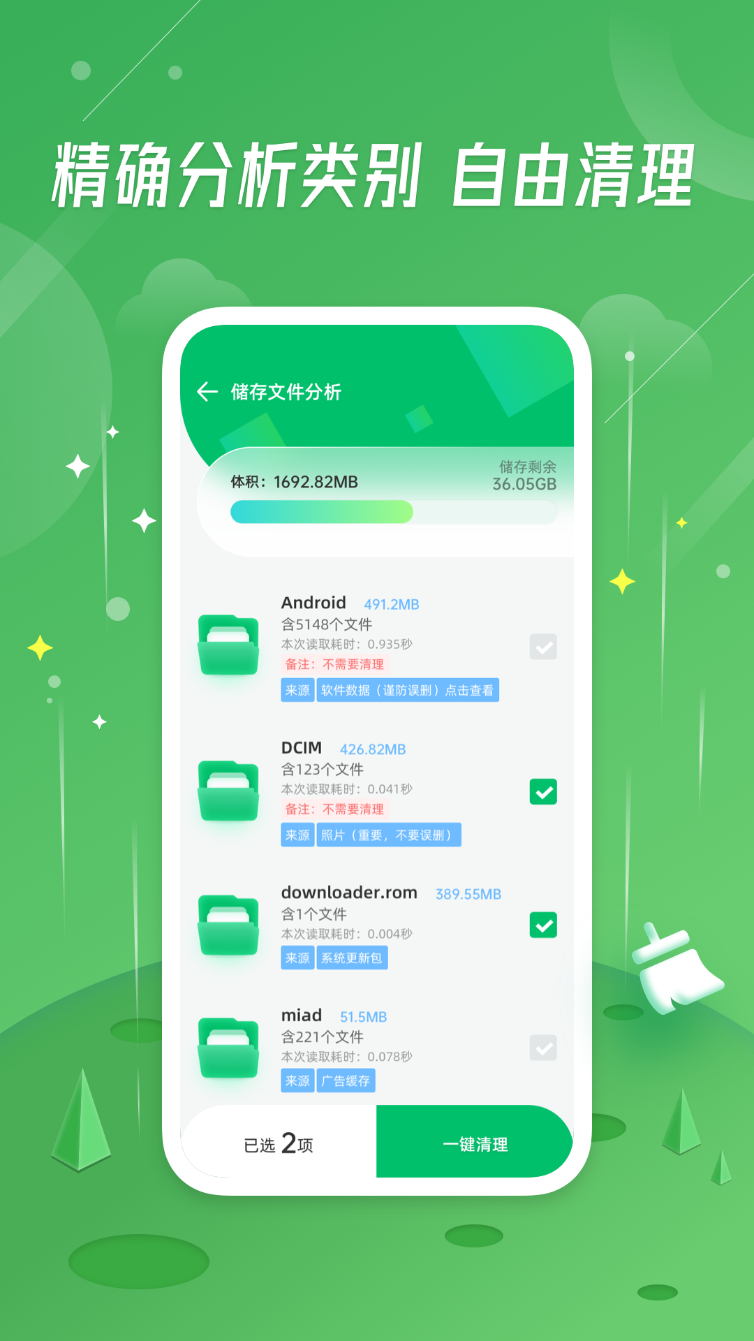 小鸭清理appAPP截图