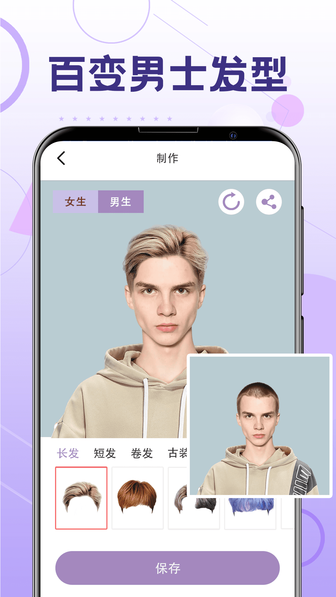 一键换发型appAPP截图