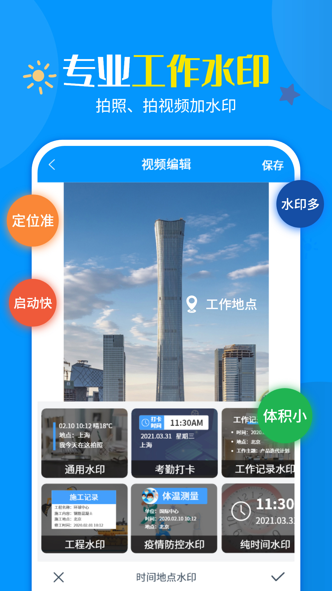 加水印相机app