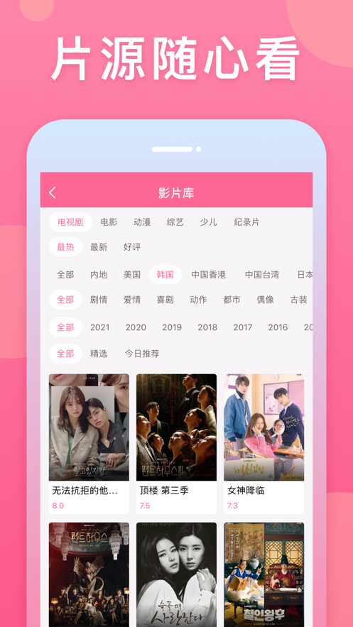 韩剧TV极简版app