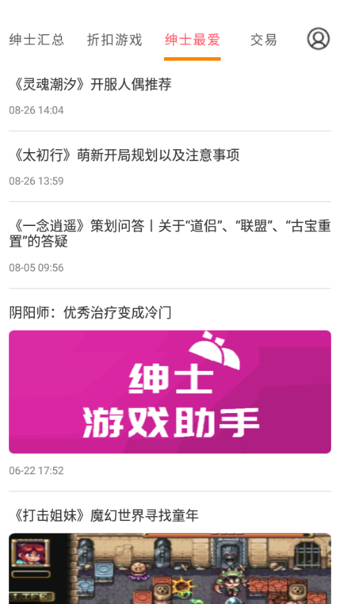 绅士游戏助手APP截图