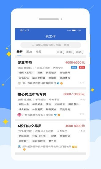 岭南招聘网APP截图