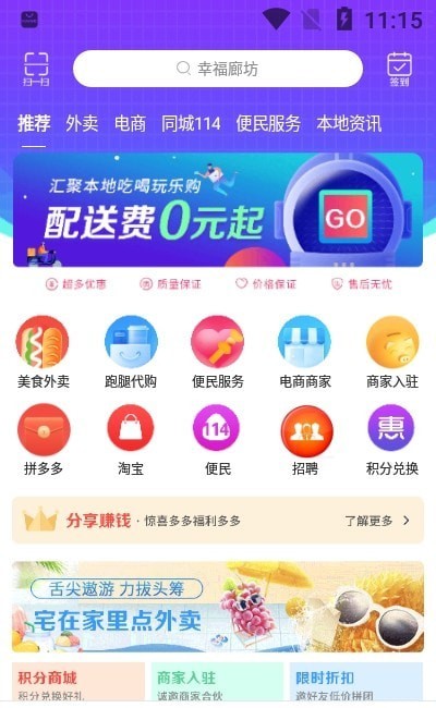 幸福廊坊APP截图