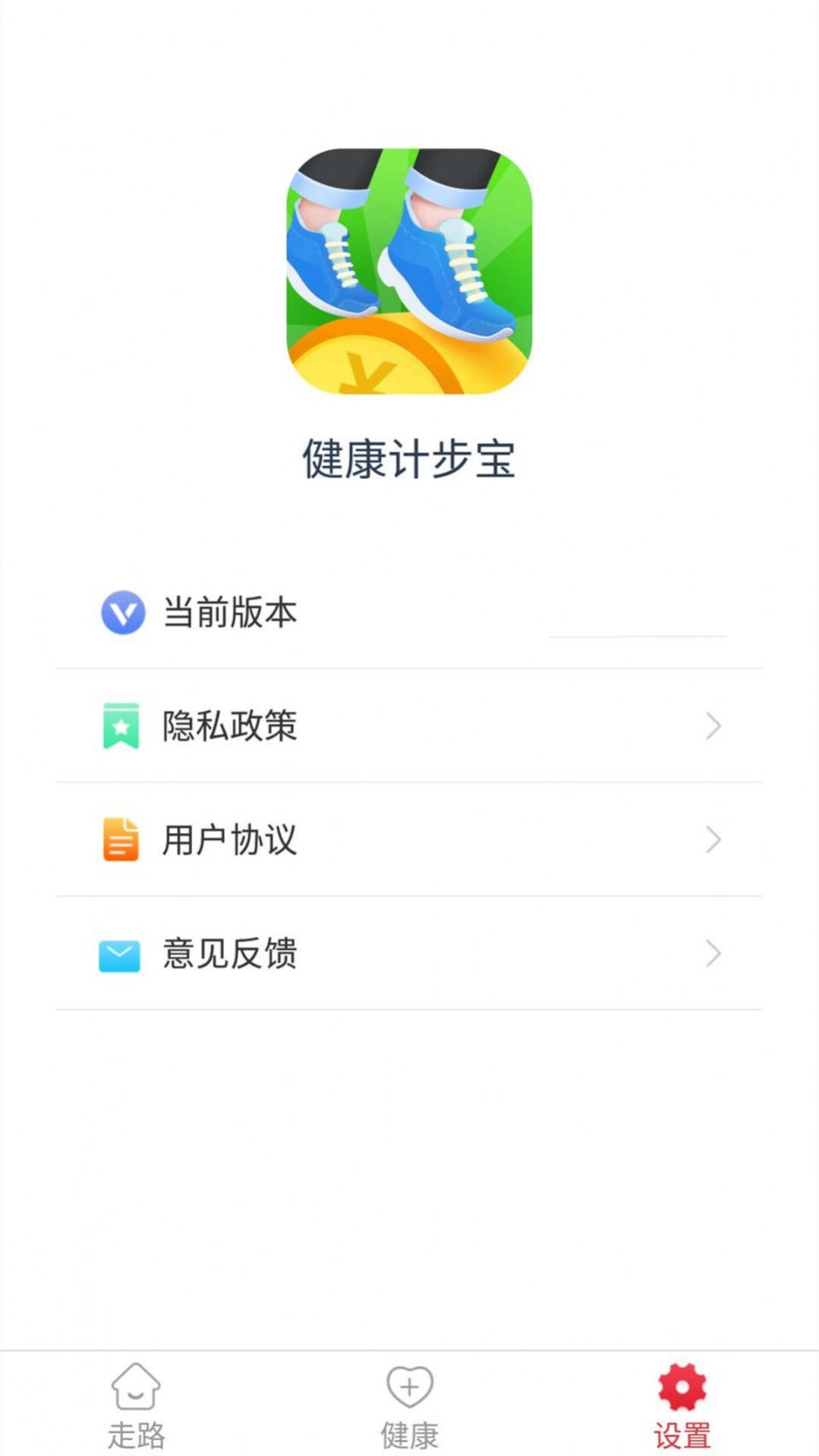 健康计步宝APP截图