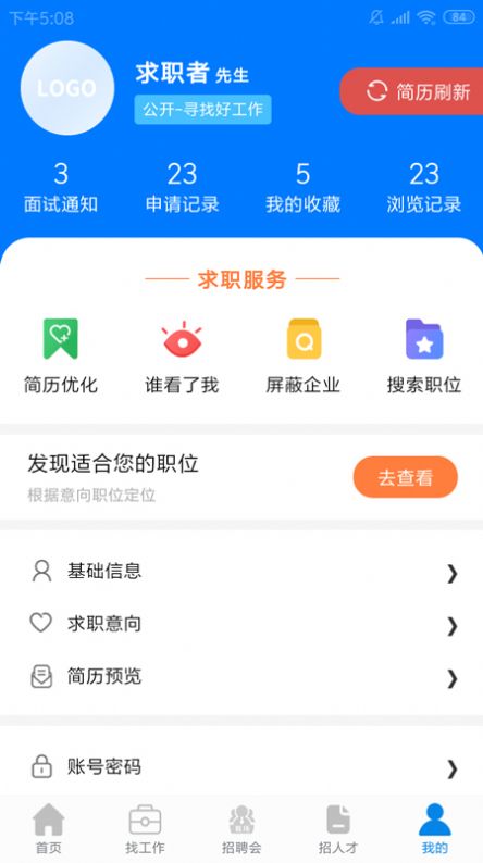 龙岩好工作人才网APP截图