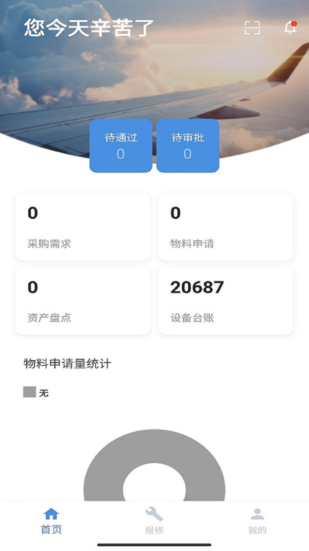 航港蓝天物业APP截图