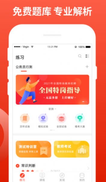 新功课堂APP截图