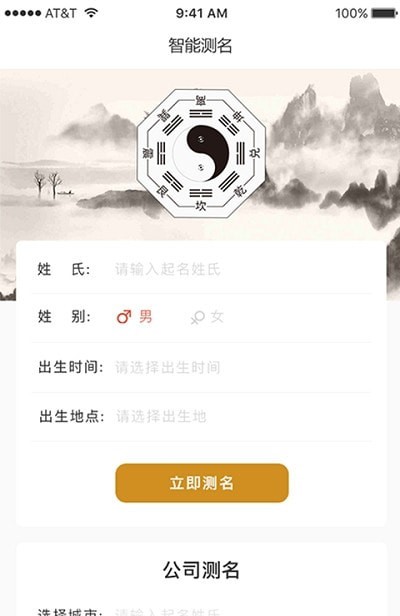 起名天师APP截图