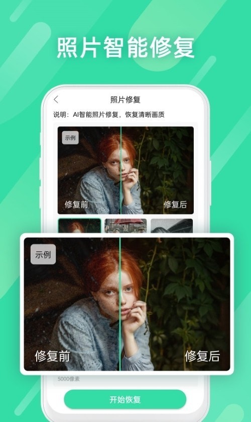 全能照片修复APP截图