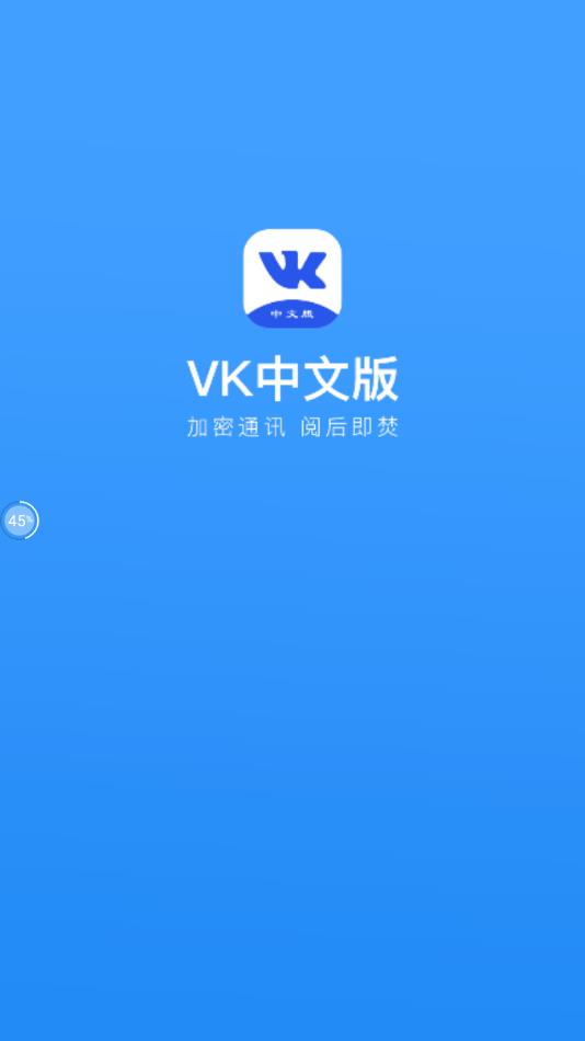 VK中文版app