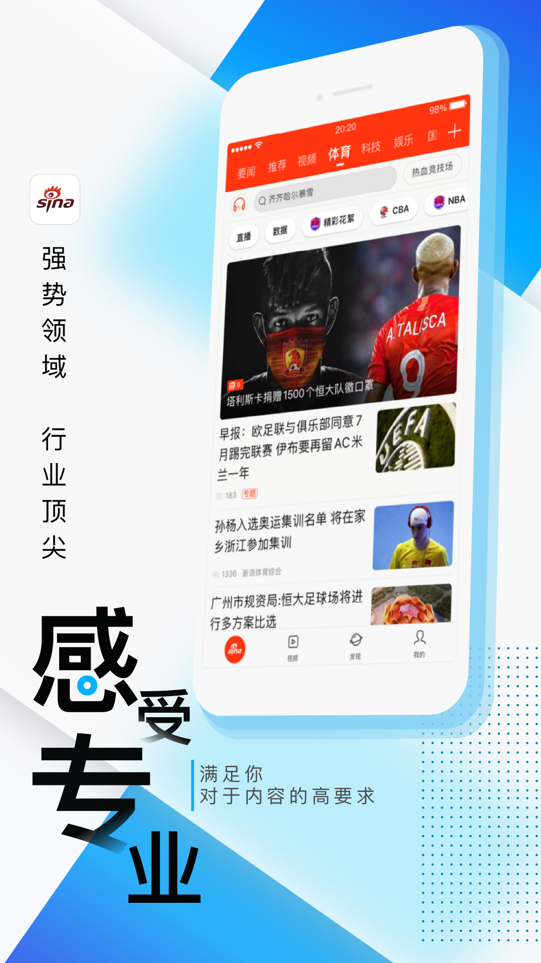 新浪新闻app