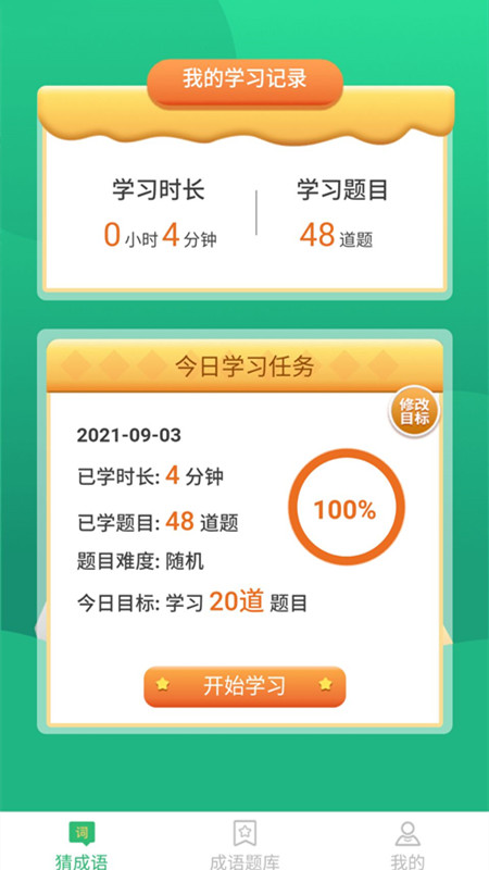 来玩猜成语app