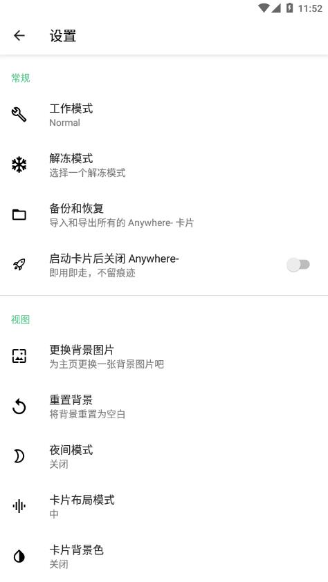 Anywhere-快捷方式