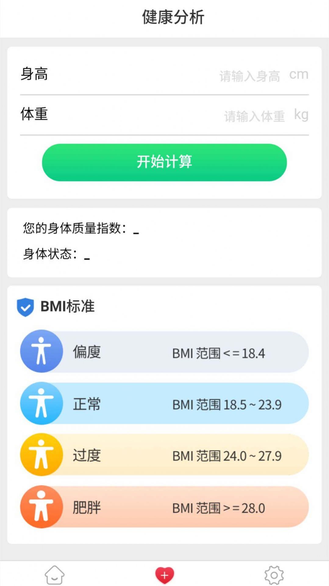 健康计步宝APP截图