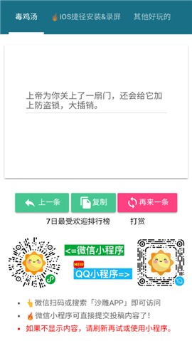 毒鸡汤文案生成器APP截图