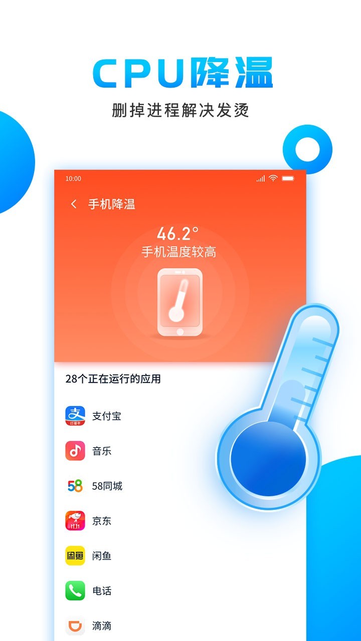 洁净清理APP截图