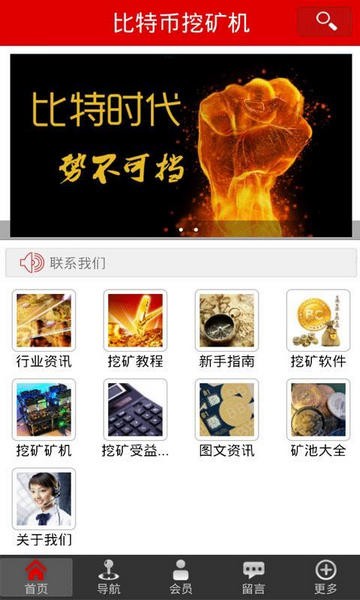 比特币挖矿APP截图