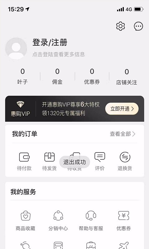 绿叶惠购APP截图