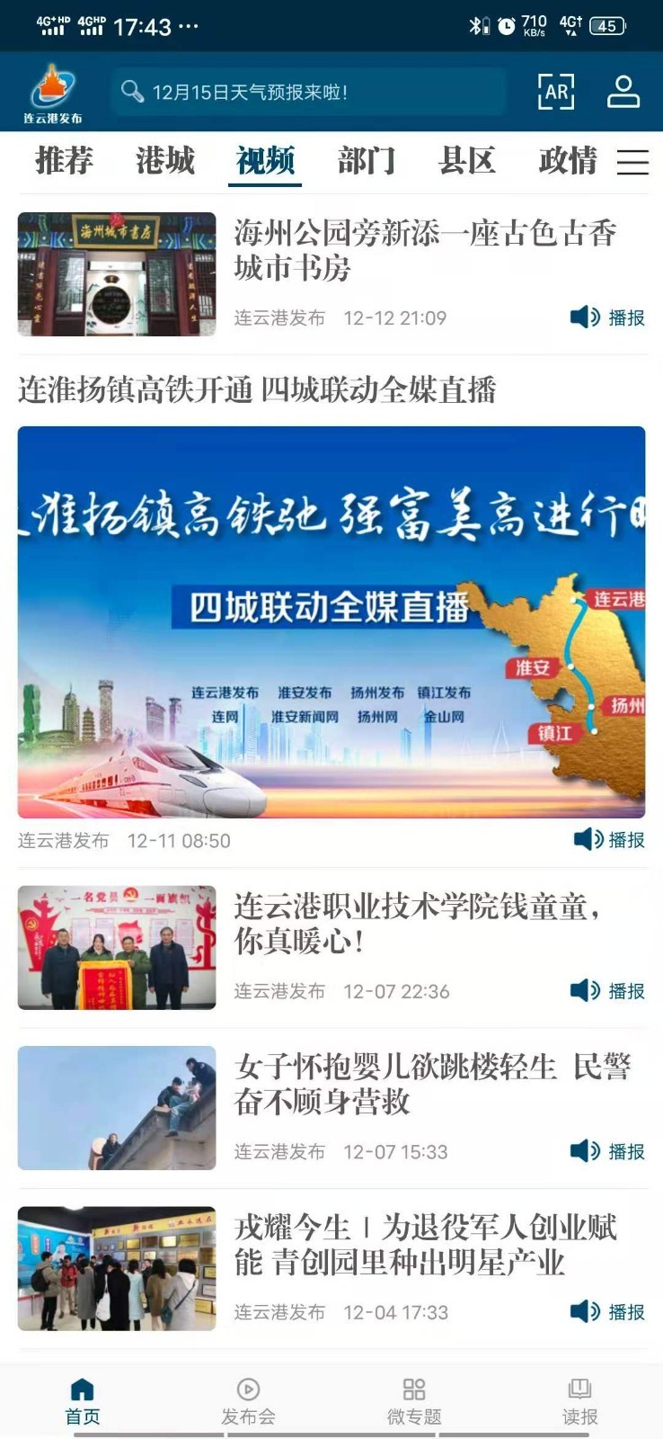 连云港发布APP截图