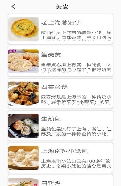 麋鹿景点APP截图