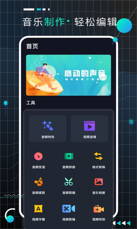 audiolabpro音频剪辑神器专业版APP截图