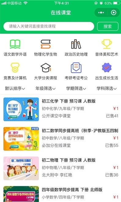 必加分在线课堂APP截图