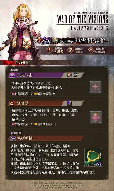 《FFBE 幻影战争》玛雪莉&伊尔迪拉登场！