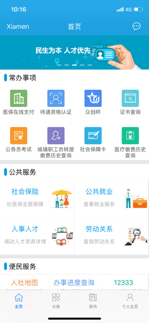 广东人社APP截图