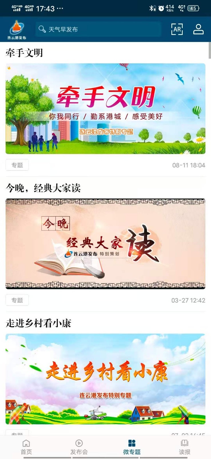 连云港发布APP截图