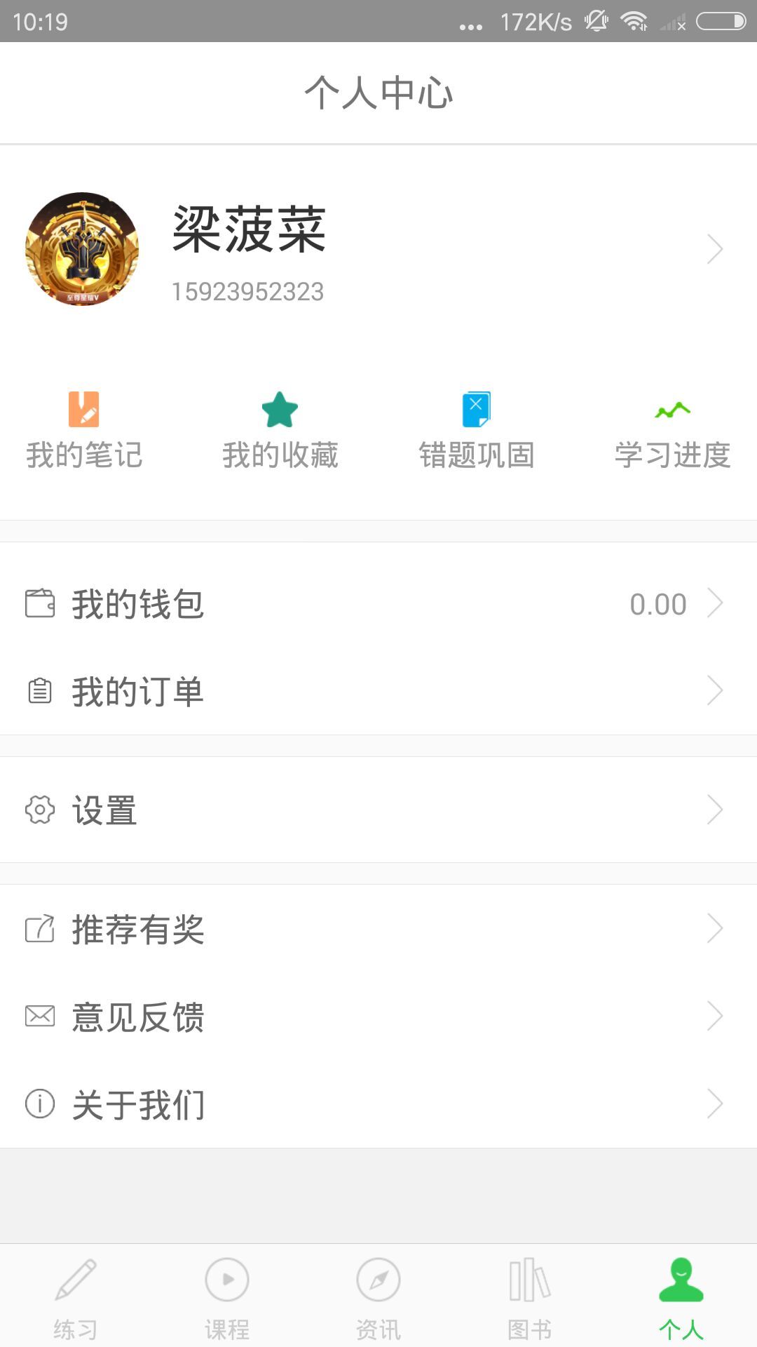 医教研APP截图