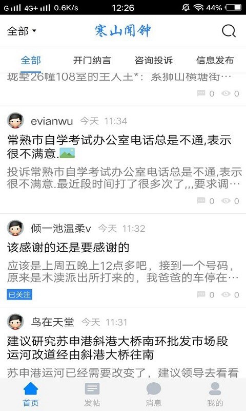 寒山闻钟APP截图