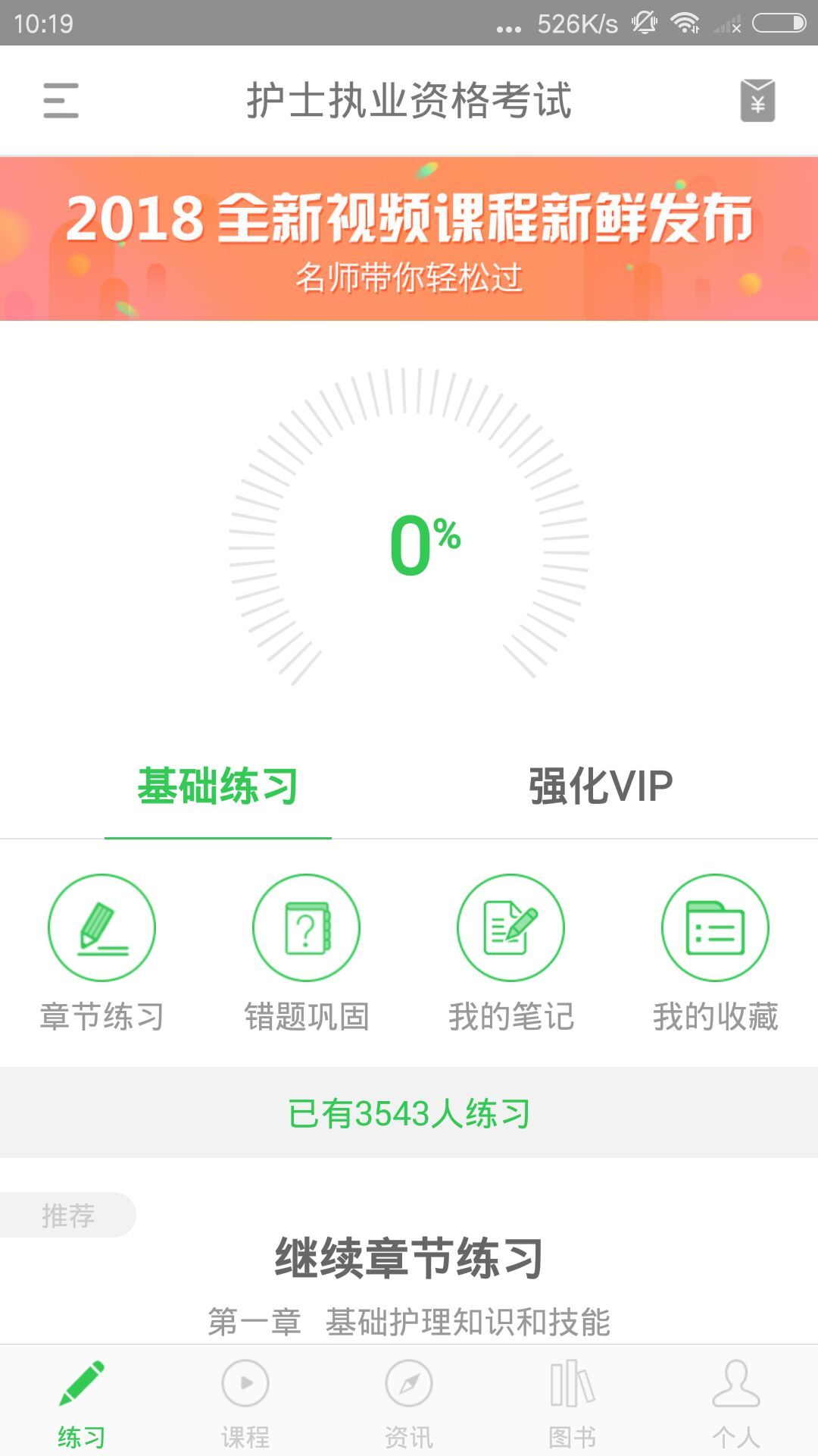 医教研APP截图