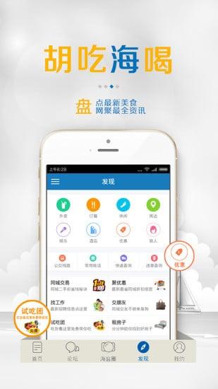 海盐网APP截图