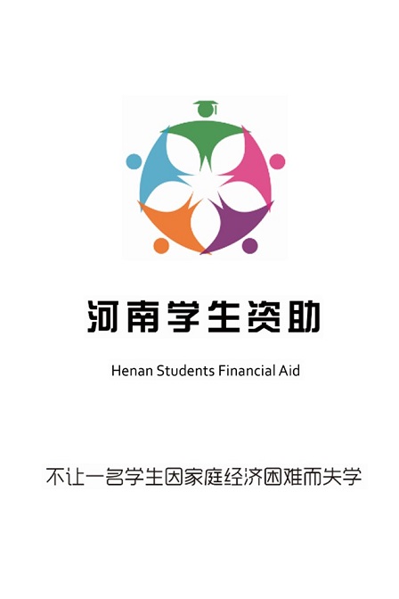 郑州资助通学生刷脸APP截图