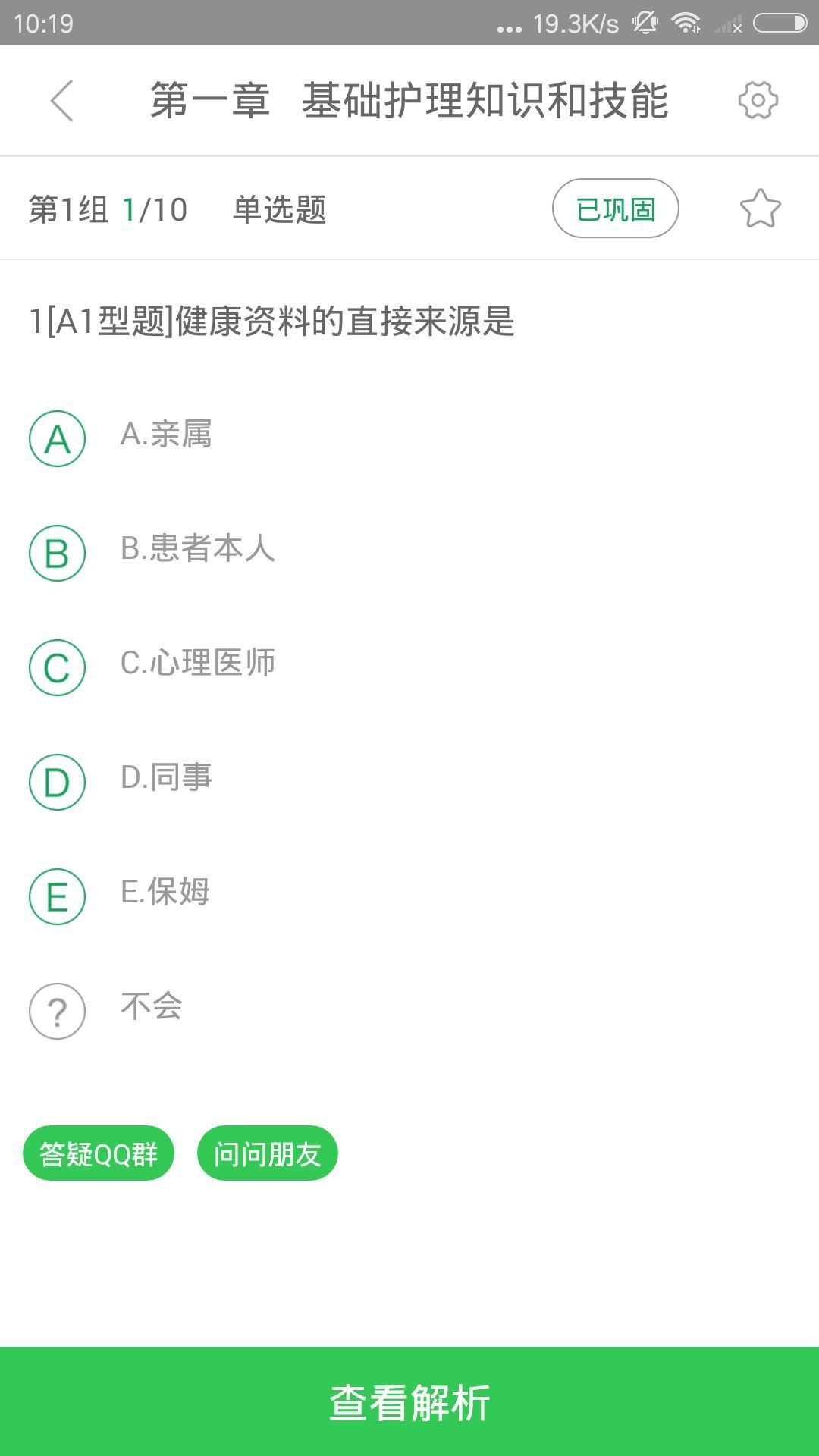 医教研APP截图