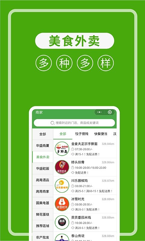 华盛配送APP截图