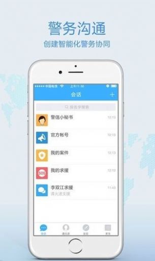 广西八桂警信官方APP截图