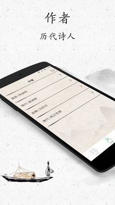 古诗三百首APP截图