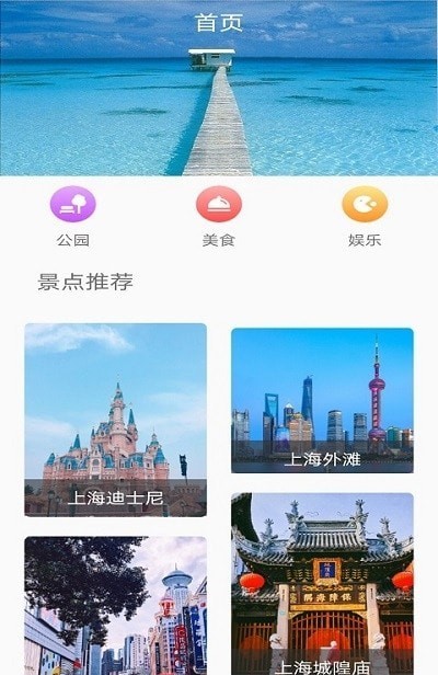 麋鹿景点APP截图