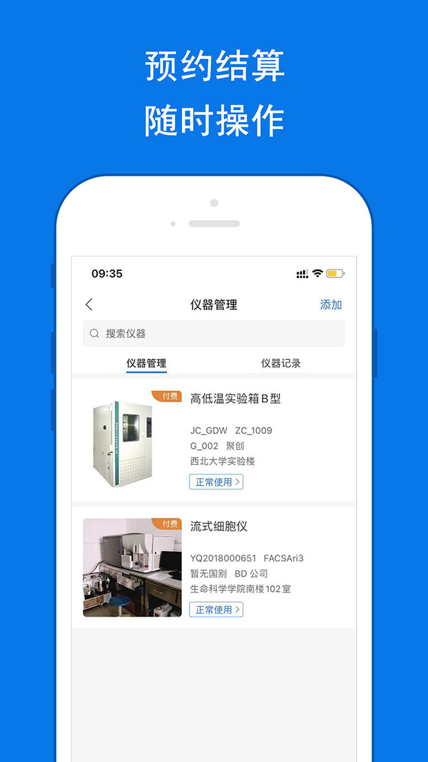 LAB仪器APP截图