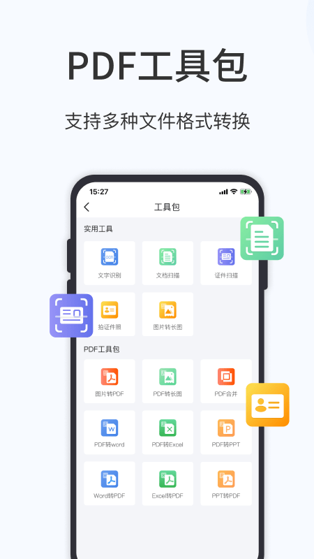 蓝山扫描大师APP截图