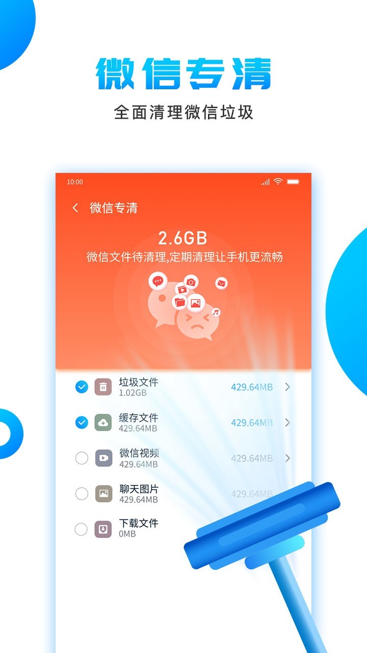 洁净清理APP截图