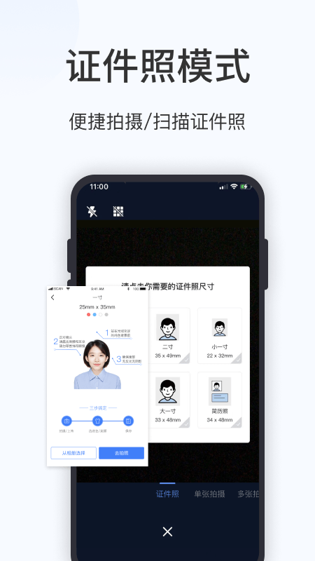 蓝山扫描大师APP截图