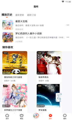 耳海FM