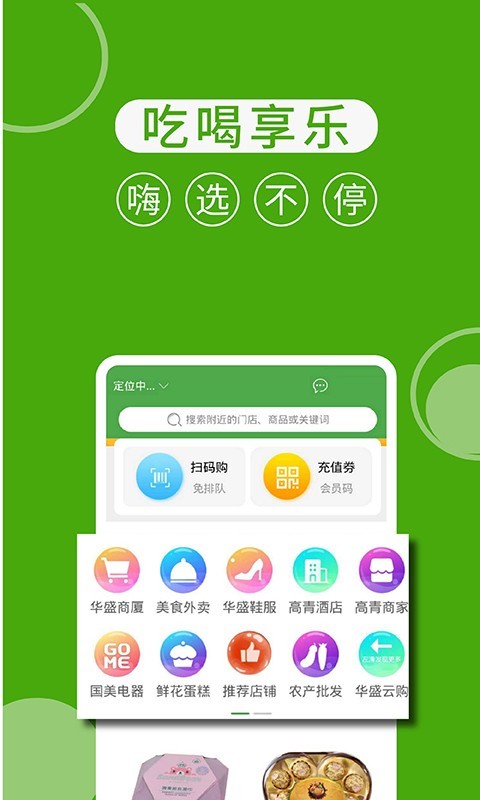 华盛配送APP截图