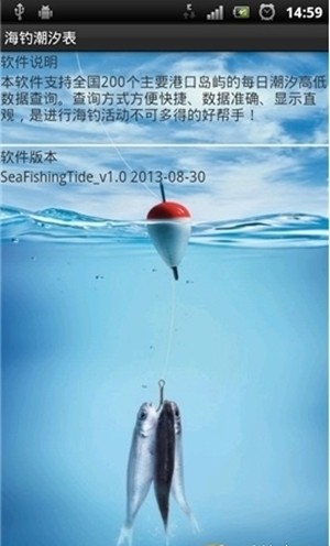 海钓潮汐表