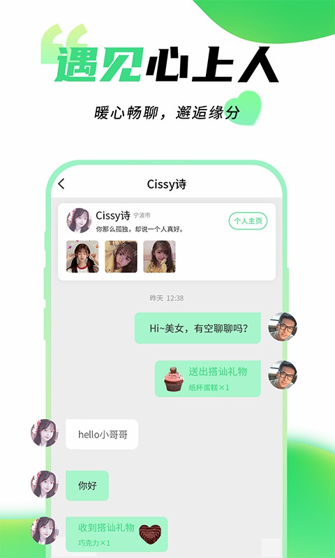 本地陌悦聊APP截图