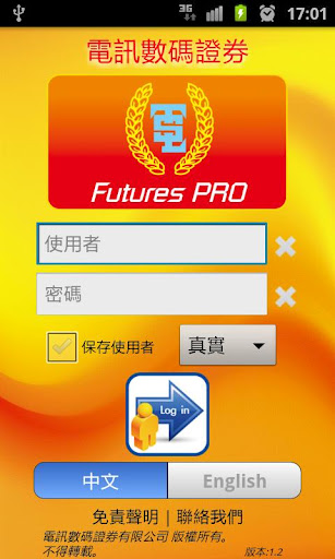 電訊期指 Futures Pro