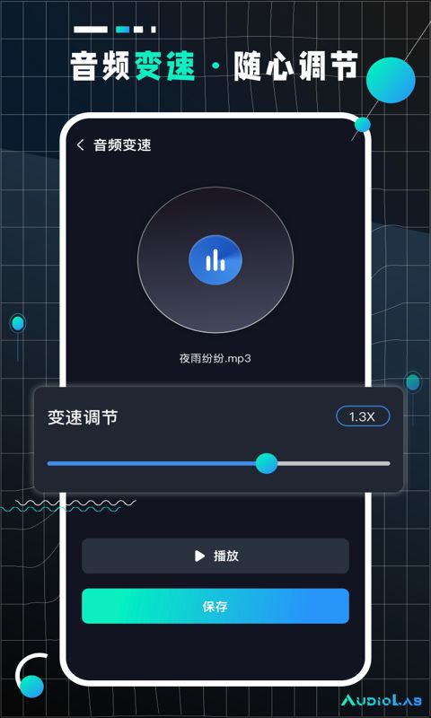 audiolabpro音频剪辑神器专业版