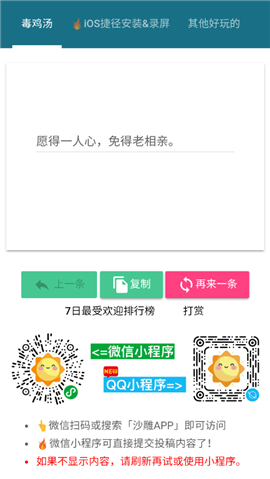 毒鸡汤文案生成器APP截图